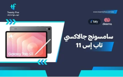 أسعار ومواصفات Samsung Galaxy Tab S11 وعيوب ومميزات سامسونج جالاكسي تاب إس 11؟
